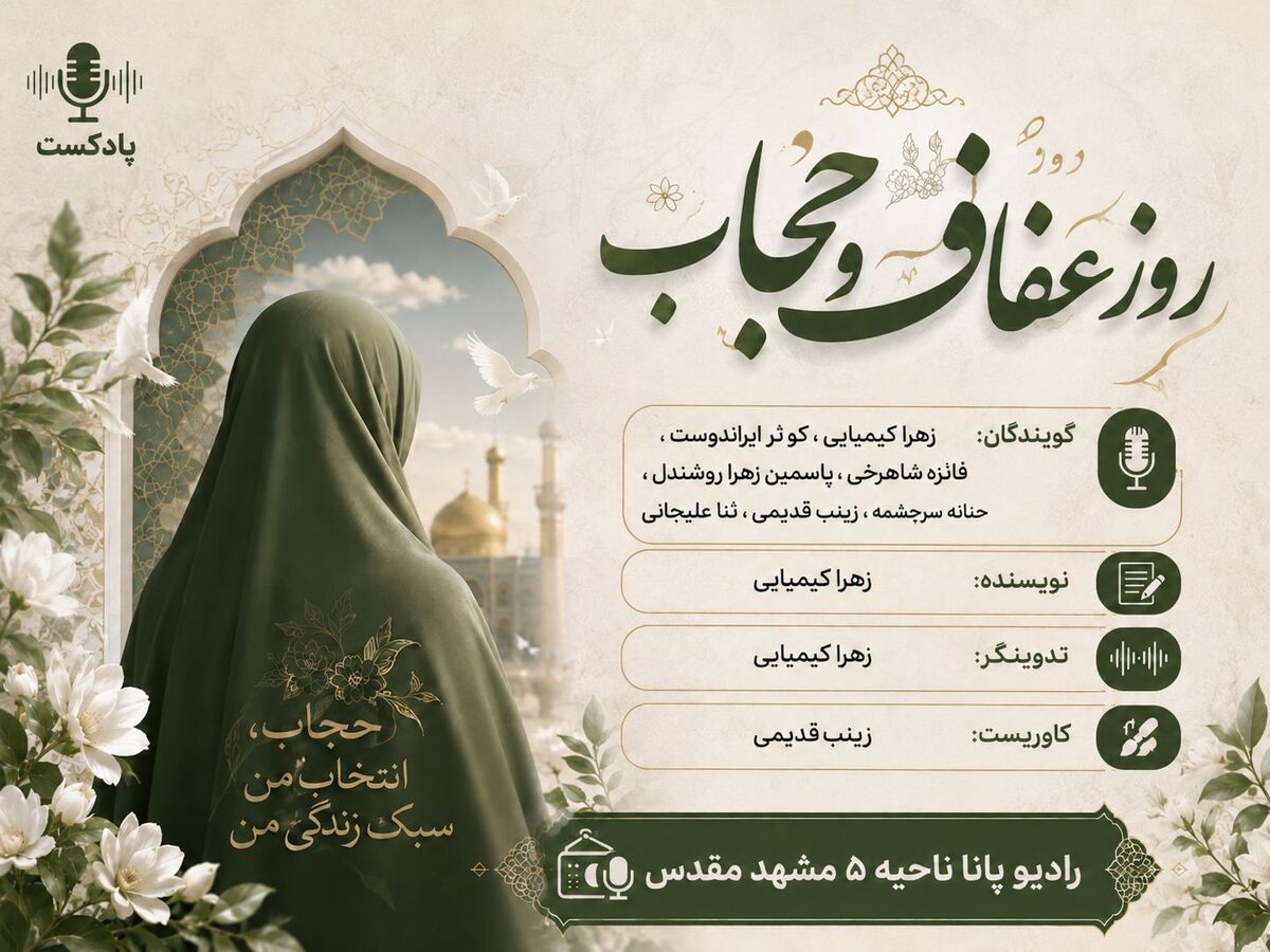 روز عفاف حجاب 
