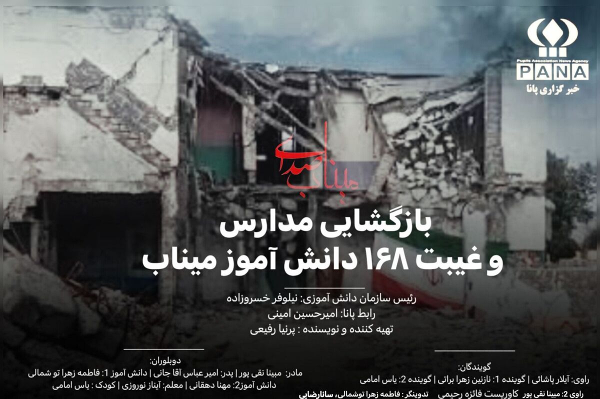 غیبت 168 دانش آموز میناب
