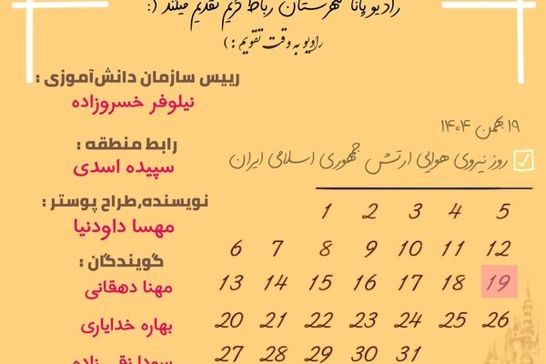 پرواز صداها به احترام آسمان‌بانان ایران