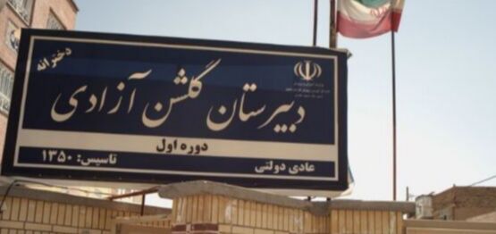جشن جوانه‌ها در گلشن آزادی؛ آغاز راهی تازه