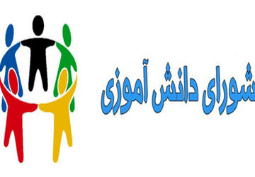 تبلیغات برای یک تصمیم مهم و اساسی در مدرسه