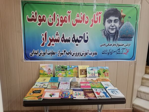 اختتامیه جشنوراه فرهنگی ادبی شهید آرشام سرایداران