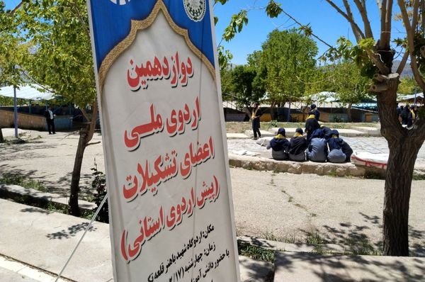 پیش اردوی پیشتازان در استان چهارمحال‌وبختیاری