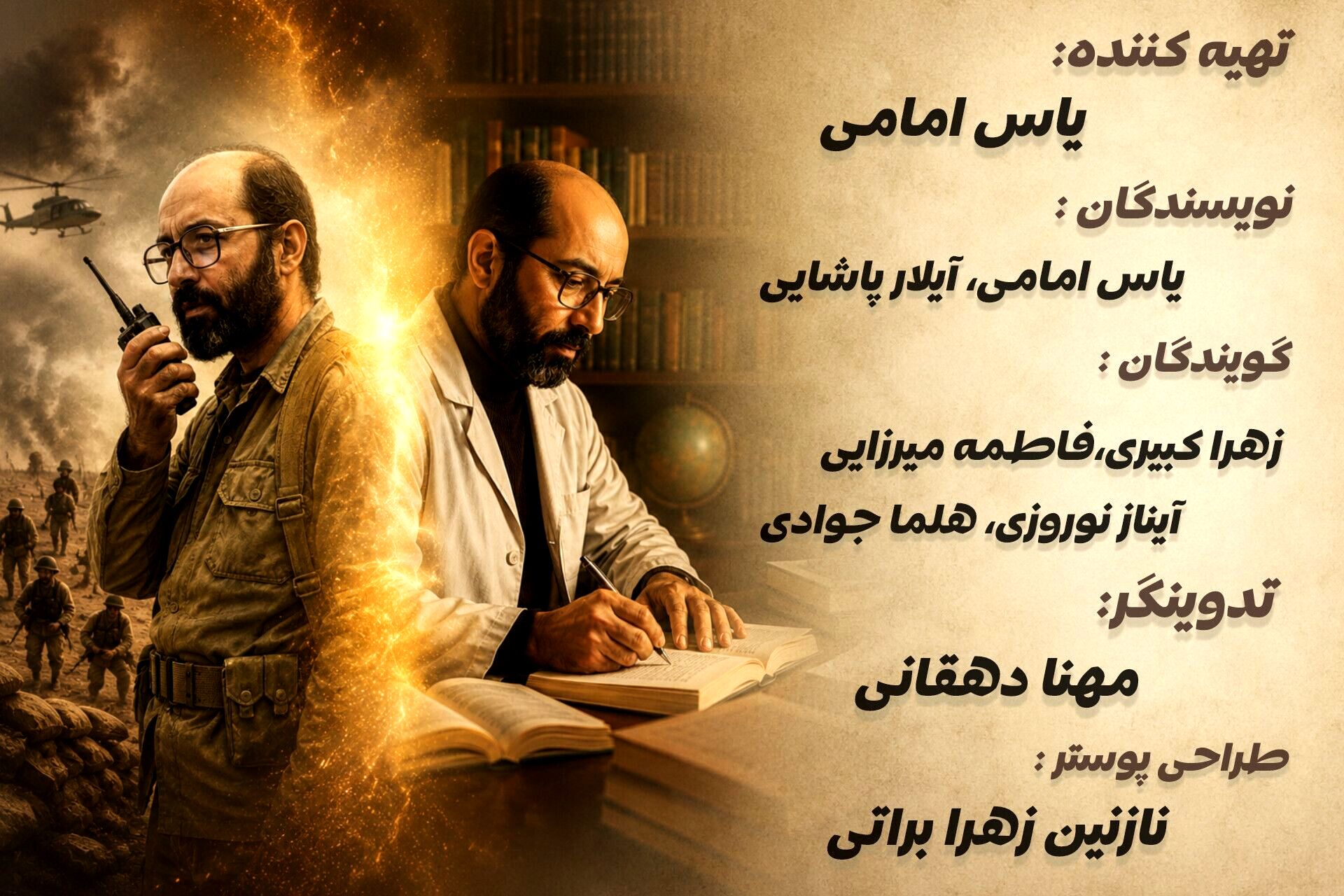 دانشمند میدان؛ روایت زیستن مردی میان آزمایشگاه و جبهه