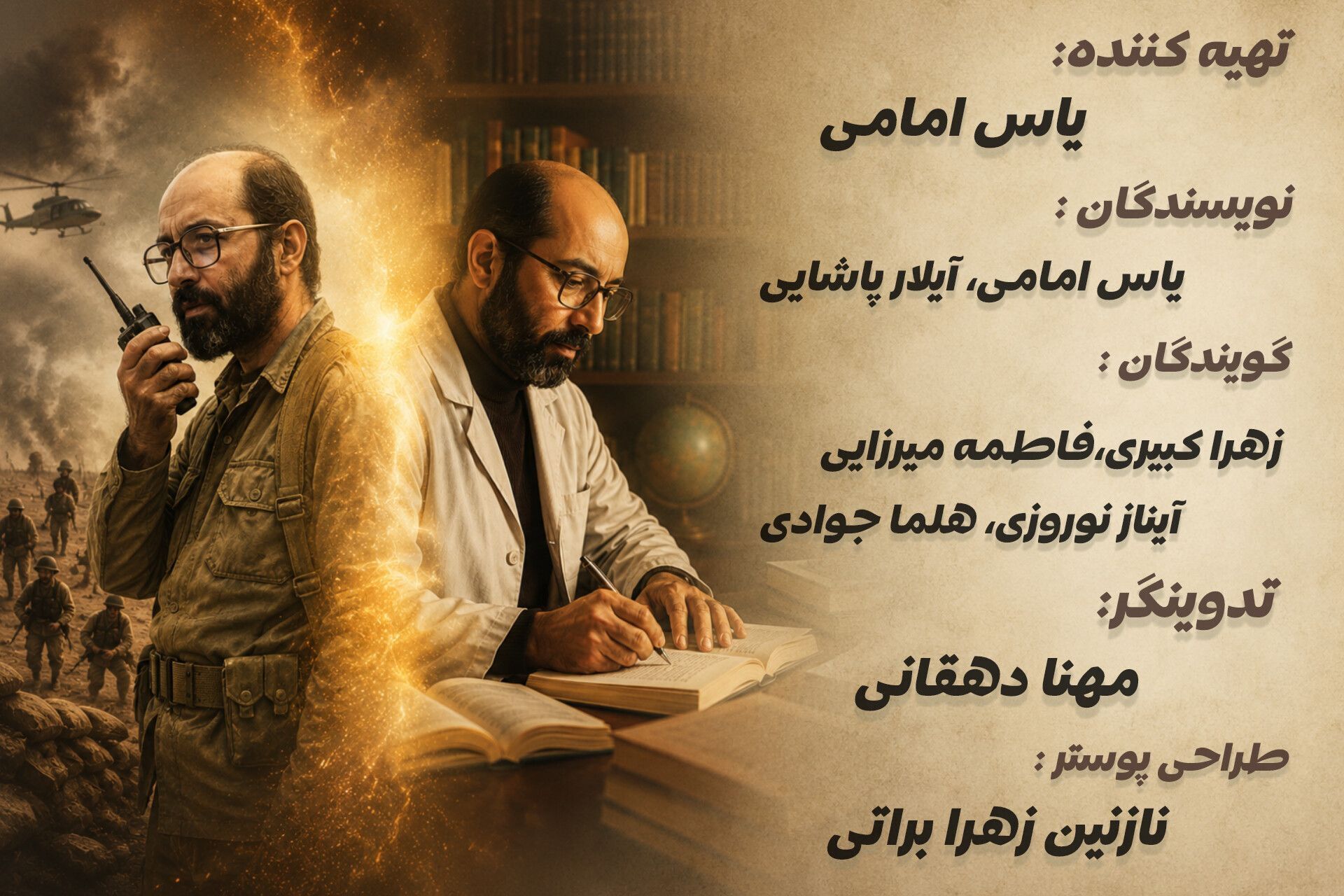 دانشمند میدان؛ روایت زیستن مردی میان آزمایشگاه و جبهه