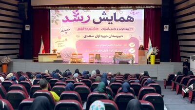 «همایش رشد» دبیرستان سعدی؛ آینده از همین لحظه ساخته می‌شود