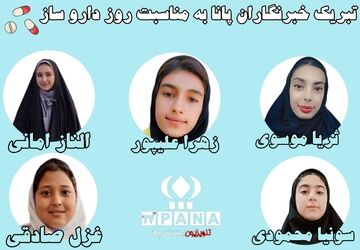 خبرنگاران پانا، روز داروساز را گرامی می‌دارند