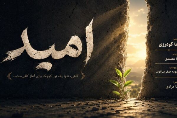 رقصِ نور در دلِ تاریکی