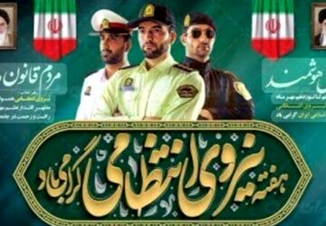 حضور برادران سلحشور نیروی انتظامی در دبستان پورولی راونگ