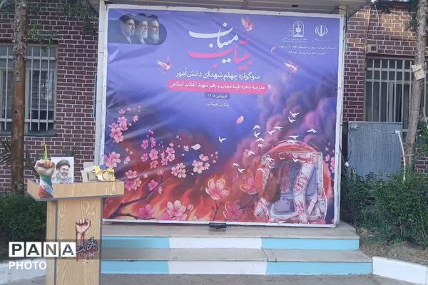  اربعین رهبر شهید امت اسلامی و دانش آموزان مدرسه شجره طیبه میناب در جوادآباد 