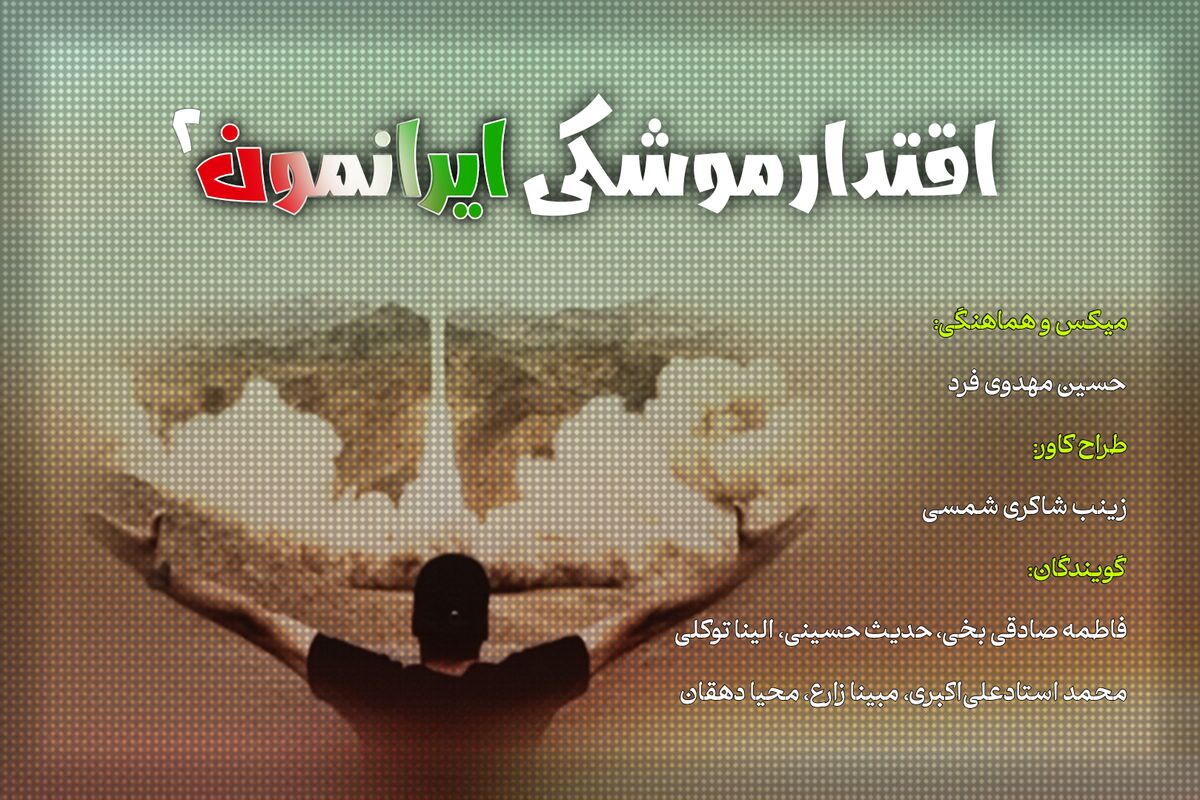 معرفی ۵ نماد اقتدار و بازدارندگی ایران