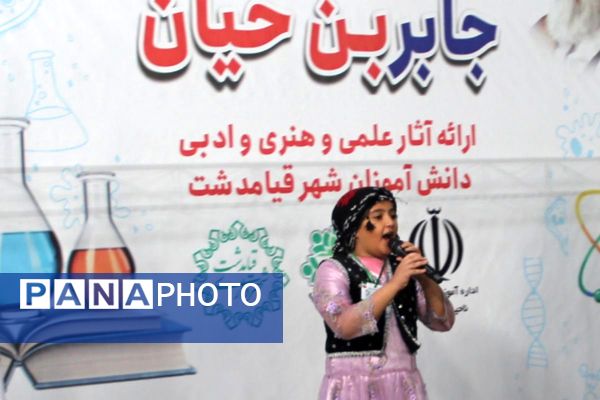 رونمایی از خلاقیت دانش‌آموزان؛ نمایشگاه جابر بن حیان در قیامدشت