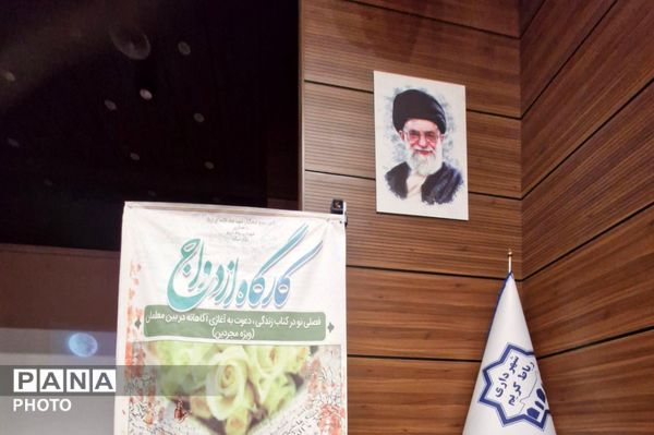  کارگاه آموزشی «فصلی نو در کتاب زندگی»