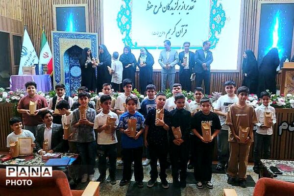  آیین تقدیر از حافظان برگزیده قرآن منطقه 19 تهران