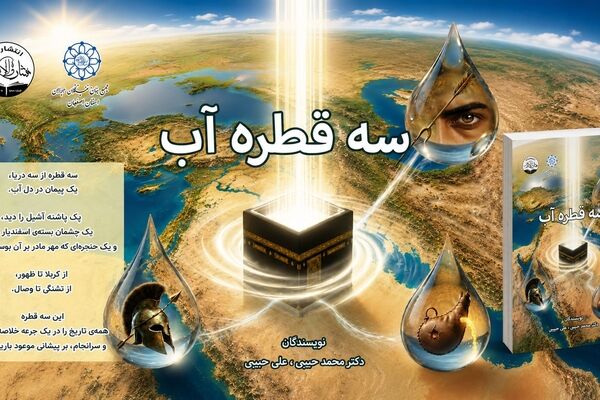 «سه قطره آب»؛ روایتی از اسطوره‌های تاریخ به قلم دانش‌آموز تفرشی