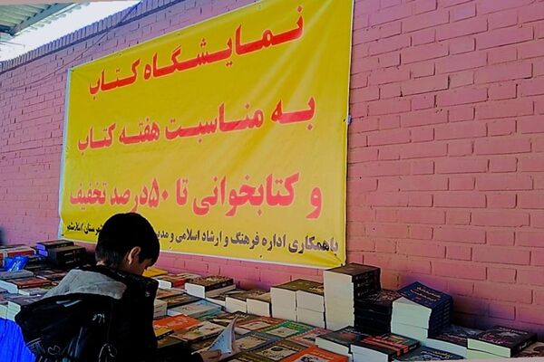 نمایشگاه کتاب و کتاب‌خوانی در اداره آموزش و پرورش اسلامشهر