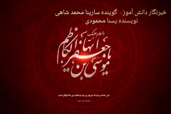 به مناسبت شهادت امام موسی کاظم(ع)