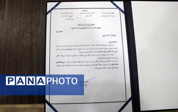 شورای معاونان اداره‌کل آموزش و پرورش استان بوشهر