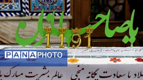 جشن باشکوه نیمه‌شعبان در امامزاده عبدالله (ع) روستای زیارت
