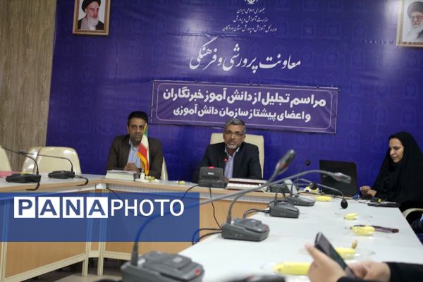 مراسم تجلیل از دانش‌آموز خبرنگاران پانا و اهدای احکام مجلس دانش‌آموزی 