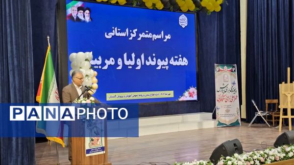 پیوند اولیا و مربیان پیوند تربیت و آموزش 