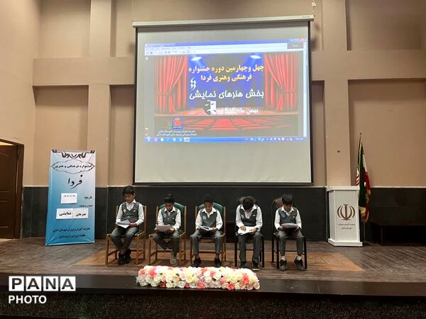 چهل‌وچهارمین دوره جشنواره فرهنگی و هنری «فردا» در دشتی