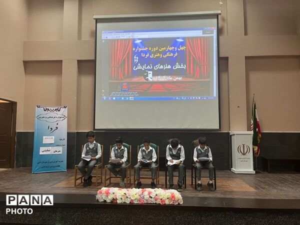 چهل‌وچهارمین دوره جشنواره فرهنگی و هنری «فردا» در دشتی