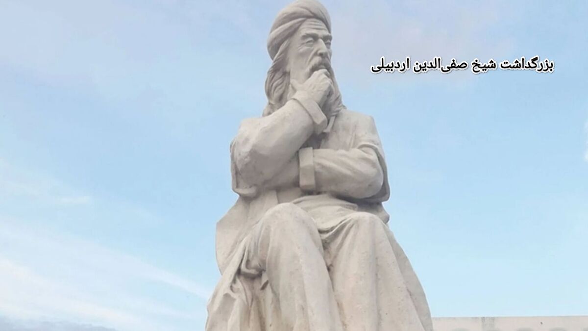 شیخ صفی‌الدین ؛ عارف و صوفی بزرگ