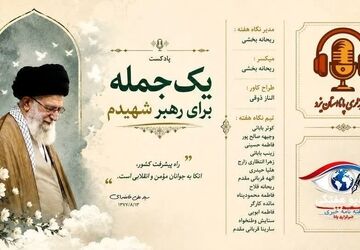  یک جمله؛ یک وداع
