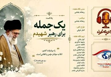  یک جمله؛ یک وداع