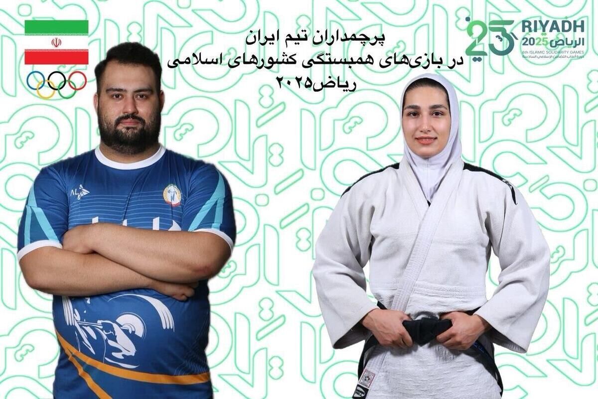 پرچمداران ایران در بازی‌های کشور‌های اسلامی مشخص شدند