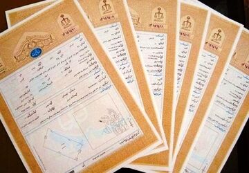 صدور ۳۶ میلیون سند مالکیت از سال ۱۳۱۰ تاکنون