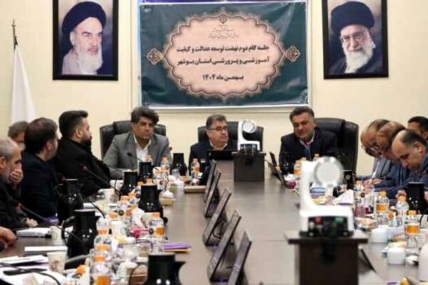 جلسه گام دوم نهضت توسعه عدالت و کیفیت آموزشی در بوشهر برگزار شد