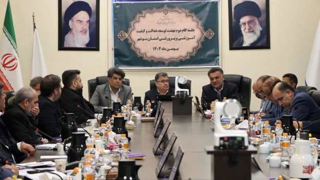 جلسه گام دوم نهضت توسعه عدالت و کیفیت آموزشی در بوشهر برگزار شد