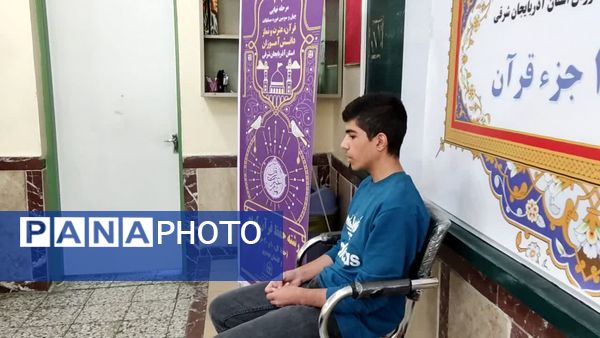 مرحله نهایی چهل و سومین دوره مسابقات قرآن، عترت و نماز دانش‌آموزان استان آذربایجان شرقی