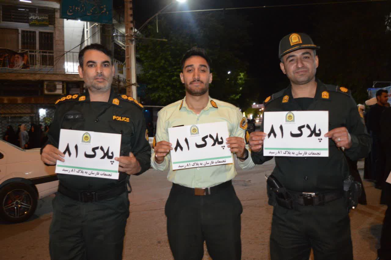 میعادِ پلاک ۸۱ با شبِ ۸۱