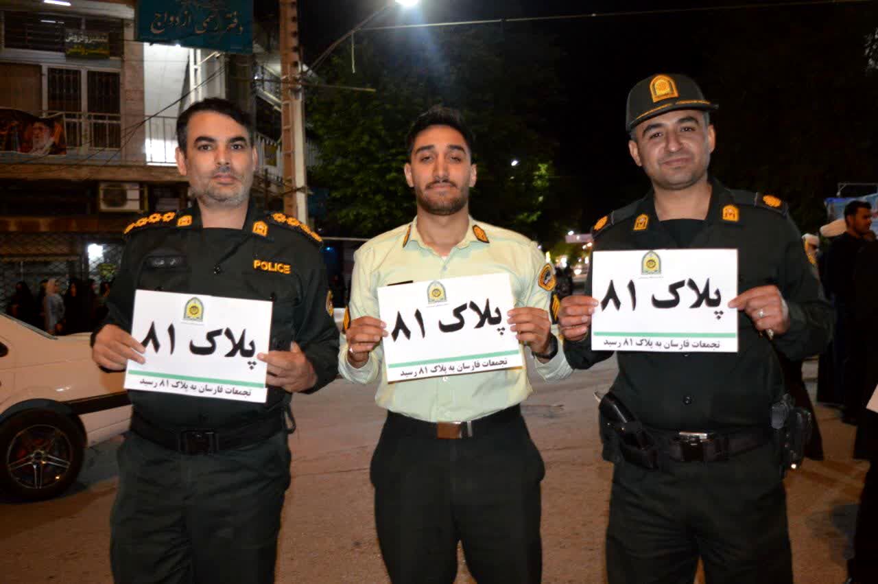 میعادِ پلاک ۸۱ با شبِ ۸۱