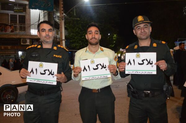 میعادِ پلاک ۸۱ با شبِ ۸۱
