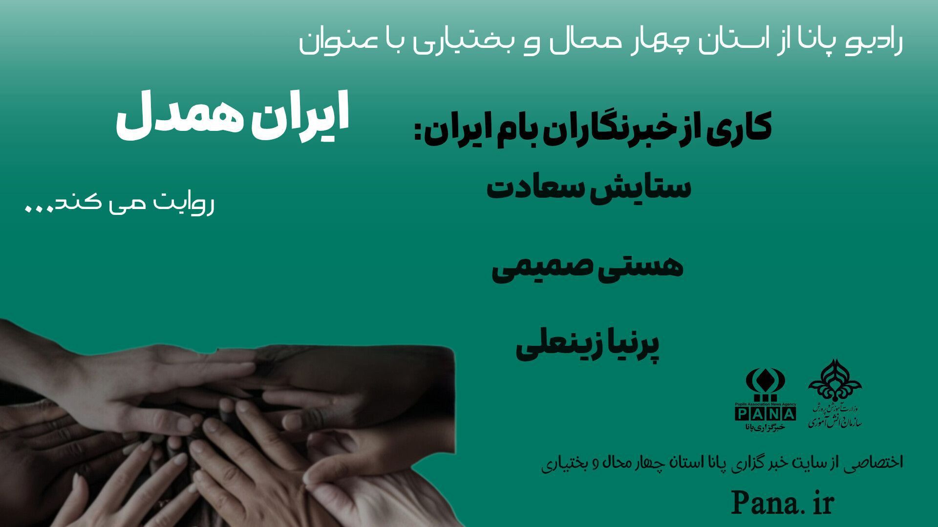 سرزمینِ قلب‌های گره‌خورده