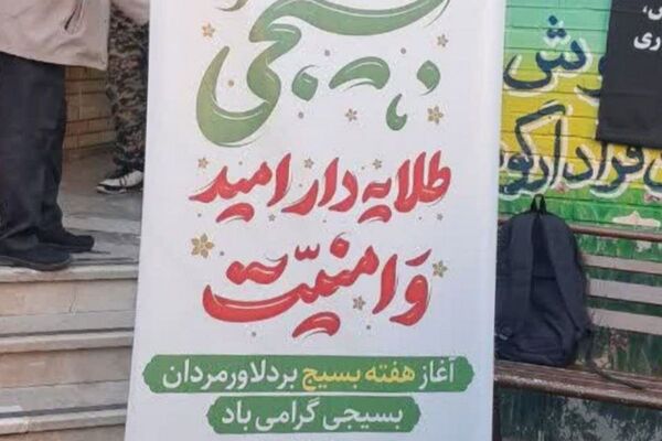 نواختن زنگ هفته بسیج در دبیرستان عرفان