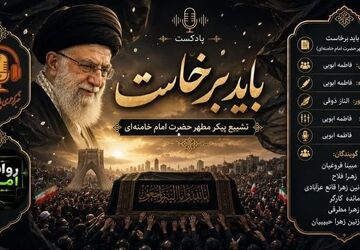  خورشیدی که غروب نکرد