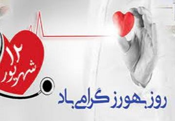  خط مقدم سلامت در روستاها