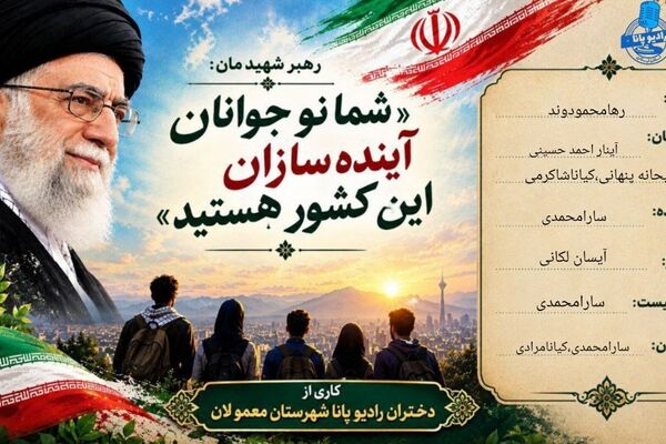 نوجوانان، سازندگان فردای ایران