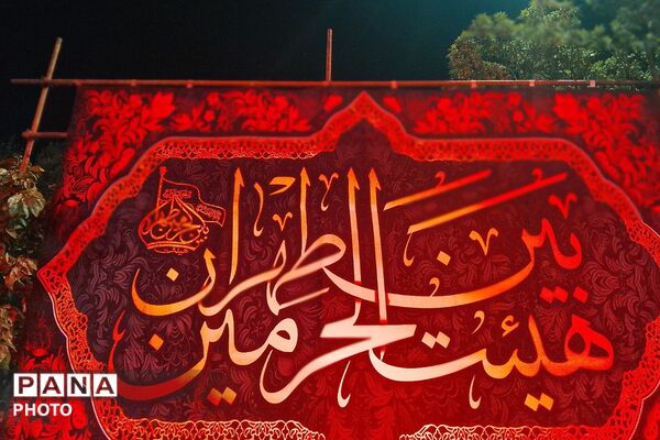 ویژه برنامه آیین مسلمیه در آستان مقدس حضرت عبدالعظیم حسنی (ع) شهرری