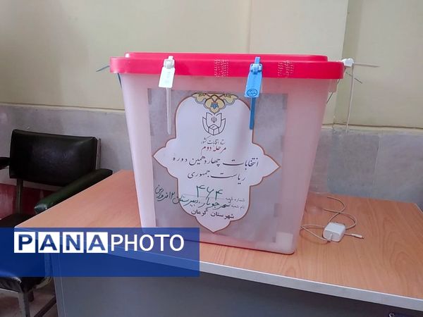 برگزاری دور دوم انتخابات ریاست‌جمهوری در شهرستان انار 