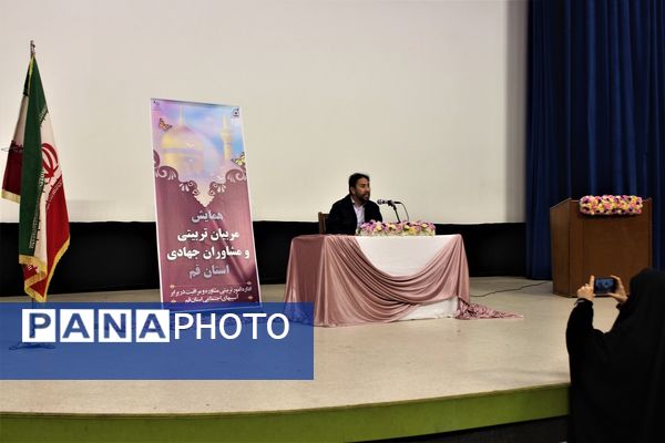 همایش مربیان تربیتی و مشاوران جهادی آموزش و پرورش قم