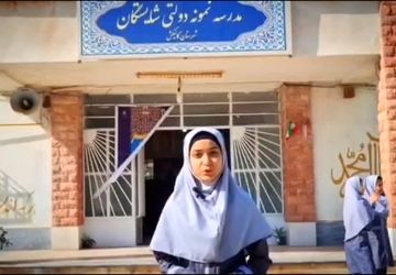 مصاحبه ی کوتاه با دانش آموزان مدرسه نمونه دولتی شایستگان گالیکش