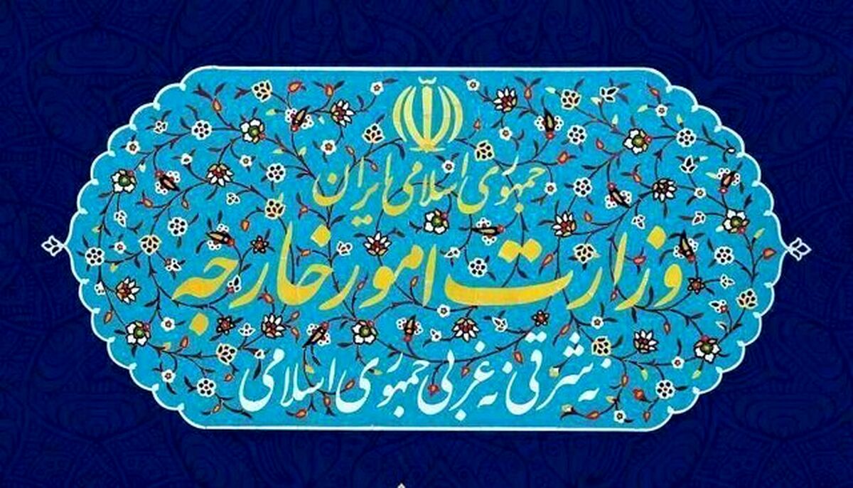 بیانیه وزارت امور خارجه در واکنش به فعال‌سازی مکانیسم ماشه
