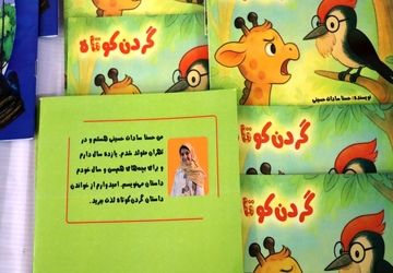 واژه‌هایی که قد کشیدند ، رونمایی از کتاب نویسنده دانش‌آموز ۱۱ ساله‌ در پاکدشت