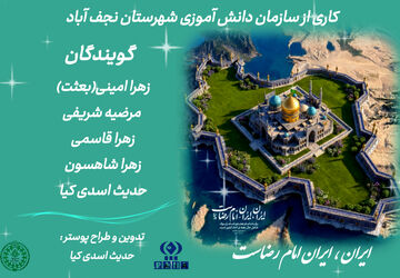 ایران امام رضا
